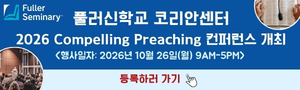 풀러신학교