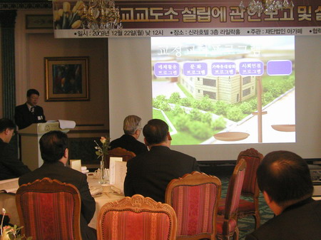 기독교교도소 추진현황에 대해 발표했다.