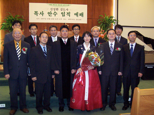 예배를 마친 후 안수위원들과 함께 (맨 앞줄 왼쪽에서 세 번째가 김성환 목사)