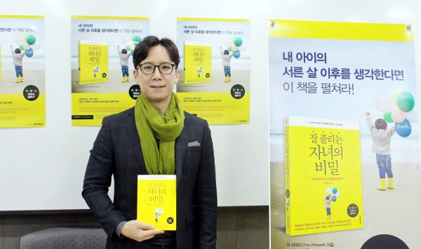 저자 유 하워드 씨가 자신의 책을 들고 있다. ⓒ이대웅 기자