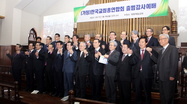 한교총 출범예배에 참석한 주요 교단 총회장 및 총무들이 기념촬영을 하고 있다. ⓒ김진영 기자