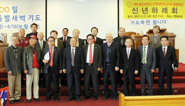 재미 총신대학교 신학대학원 남가주 총동문회 신년하례회