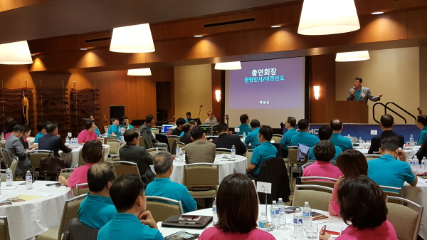 기독실업인회 북미주 리더십 컨퍼런스