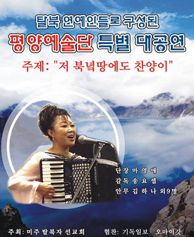 평양 예술단 특별 대 공연 포스터