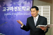 김기동 목사