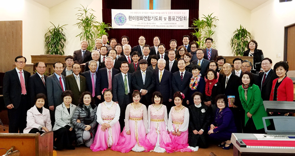 한미평화연합기도회 및 동포간담회