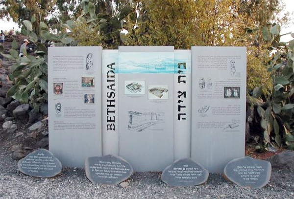 요단강 공원 내에 있는 벳새다