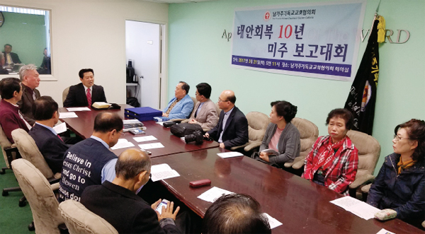 태안 목회자 초청 감사예배 및 태안 회복 10년 미주 보고대회가 열렸다. 