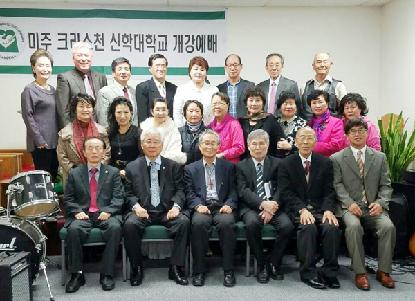 미주크리스천신학대학교 개강예배