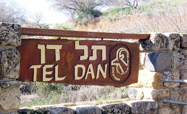 텔 단 공원 입구