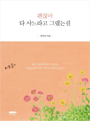 시집 [괜찮아 다 사느라고 그랬는걸]