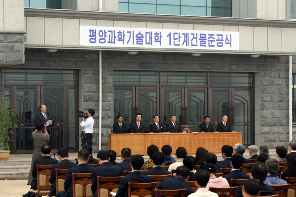 평양과기대 준공식 모습