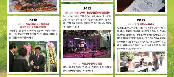 ▲분당우리교회의 지난 15년을 돌아본 '분당 우리'지 5월의 특집 기사 ⓒ'분당 우리'지 캡쳐