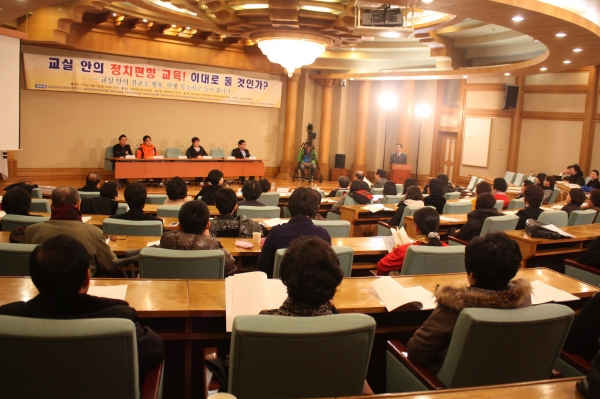 ▲전교조 정치편향교육 토론회 모습