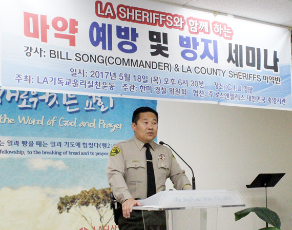 세미나에서 빌 송 LA카운티 셰리프 커맨더가 인사하고 있다.