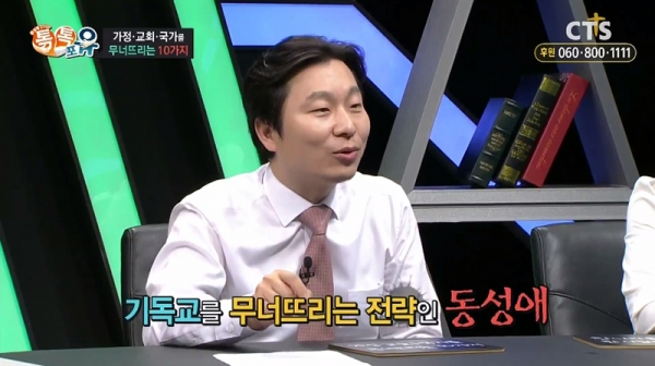 ▲수동연세요양병원 염안섭 원장이 기독교를 무너뜨리는 핵심 전략 중 하나인 '동성애'를 지적하고 있다. ©CTS 방송화면 캡처