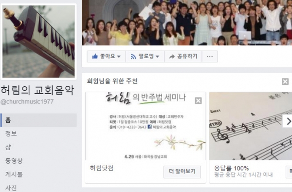 페이스북 ‘허림의 교회음악’ 페이지.