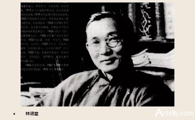 중국의 석학 임어당 박사