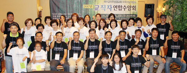 미국서남지방회를 섬기는 교직자와 그 가족들이 수련회에 참석했다. 