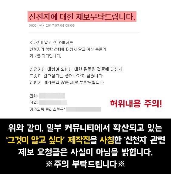 ▲SBS 측이 주의를 당부하며 SNS에 올린 이미지 ⓒ<그것이 알고 싶다> 페이스북