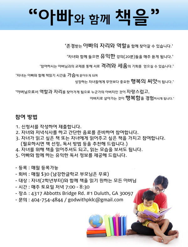 빌립보교회 산하 남강한글학교 프로그램 '아빠와 함께 책을'