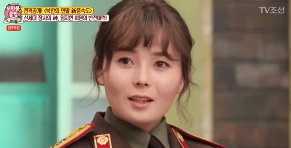 ▲모란봉클럽에 출연한 임지현 ⓒTV조선