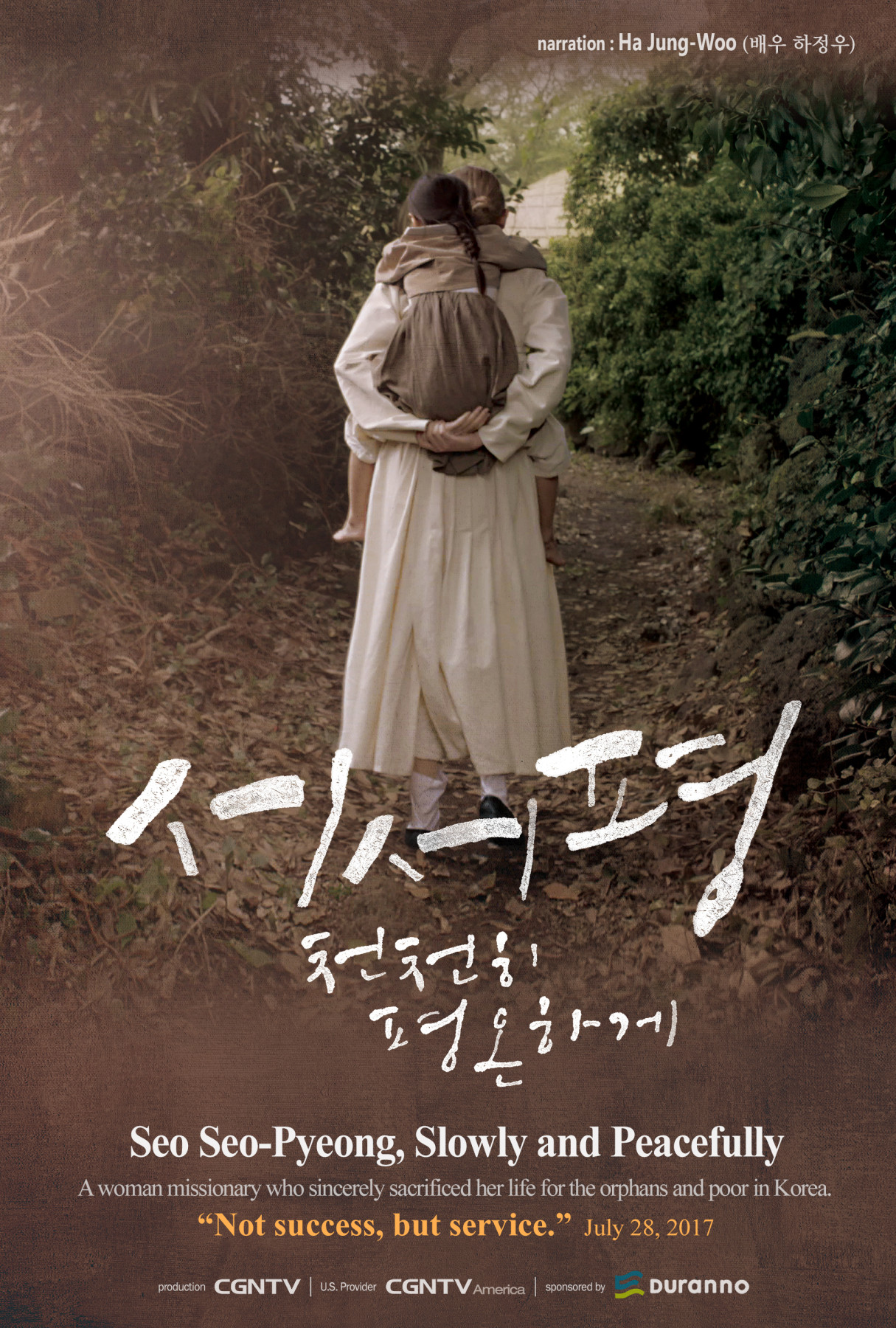 서서평 선교사 다큐영화 <서서평, 천천히 평온하게>