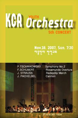 연주회 포스터