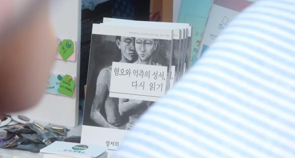 ▲지난 퀴어축제 부스 중 한 곳에 놓여있는 ‘한백신학교실’ 강의안.