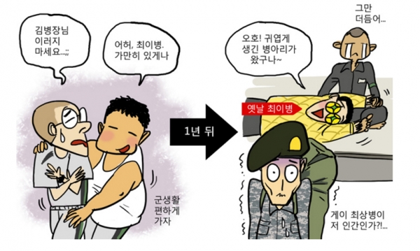 ▲네이버 웹툰 '내 아들 군대 못 보내는 이유' 일부 장면.