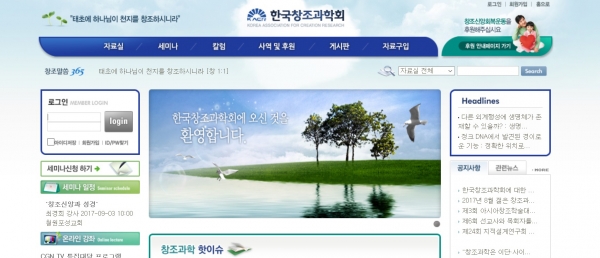 ⓒ한국창조과학회 홈페이지