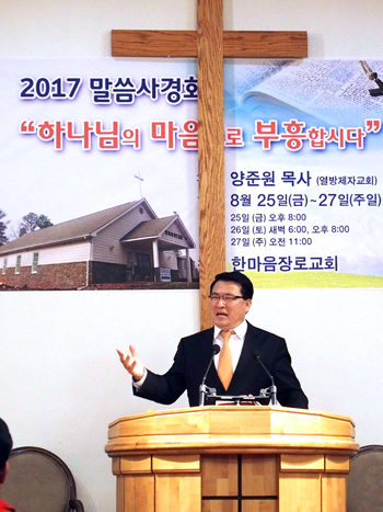 말씀을 전하는 양준원 목사