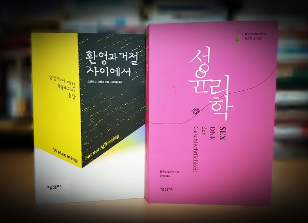 ▲동성애에 대한 책 두 권. ⓒ정현욱 목사 제공
