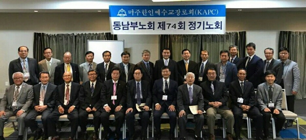 KAPC 동남부노회 제 74회 정기노회