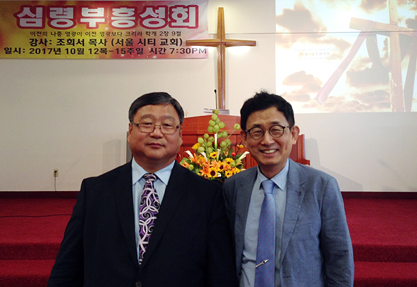 박은종 목사와 조희서 목사