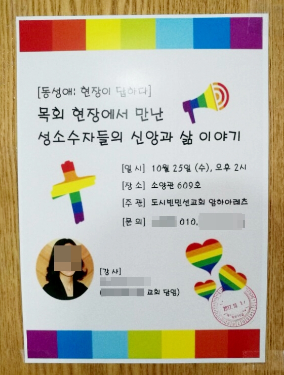 ▲암하아레츠가 교내에 붙인 강연 홍보 포스터 ⓒ독자 제공
