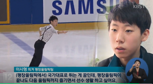 ▲피겨스케이팅 국가대표 이시형 선수 ⓒKBS 영상 캡처