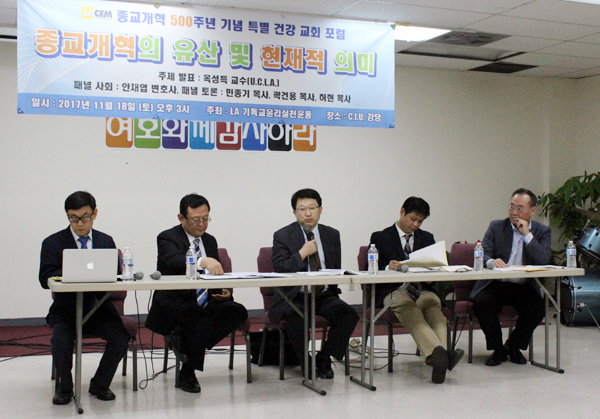 포럼에 참여한 안재엽 변호사, 민종기 목사, 옥성득 교수, 허현 목사, 곽건용 목사