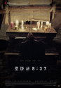 영화 &lt;로마서 8:37&gt; 포스터. “우리 모두를 위한 기도”라는 문구를 통해, 영화는 한국교회에서 통용되는 ‘중보’의 개념을 보이려 한다.