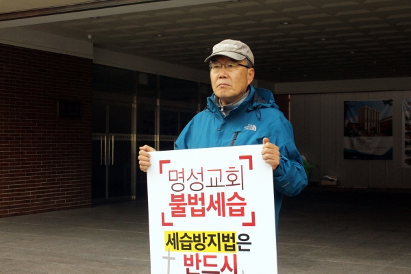 ▲김동호 목사가 총회 앞에서 1인시위를 하고 있다