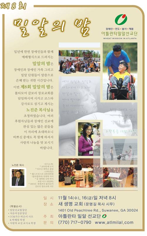 제 8회 밀알의 밤 행사 포스터