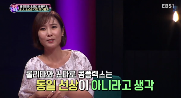 ▲EBS 까칠남녀 중 한 장면. 