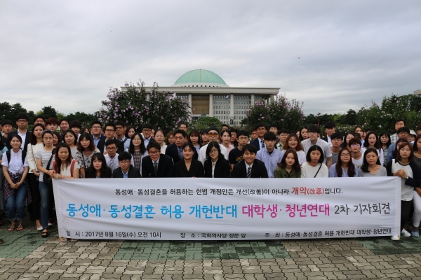 ▲'동성애 동성결혼 허용 개헌반대 대학생 청년연대'가 지난해 기자회견 후 기념촬영을 하고 있다. ⓒ동반연 제공