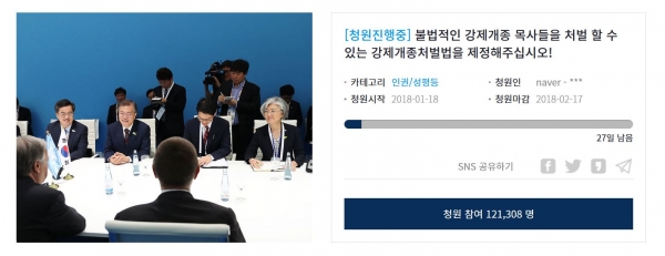 ▲청와대 국민청원 게시판에 올라온 해당 청원 ⓒ청와대 국민청원 홈페이지 게시판 캡쳐