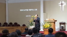 새날장로교회 부흥회에서 김인중 목사가 말씀을 전하고 있다.