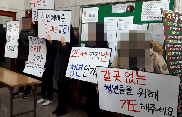 ▲예배가 없어지고 장년부로 편성된 청년들이 항의시위를 하는 모습.
