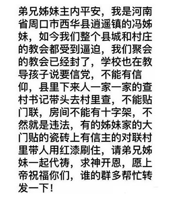 허난성의 가정교회 지도자 펭 자매가 보내온 긴급 기도 요청 편지. ⓒ한국 순교자의 소리