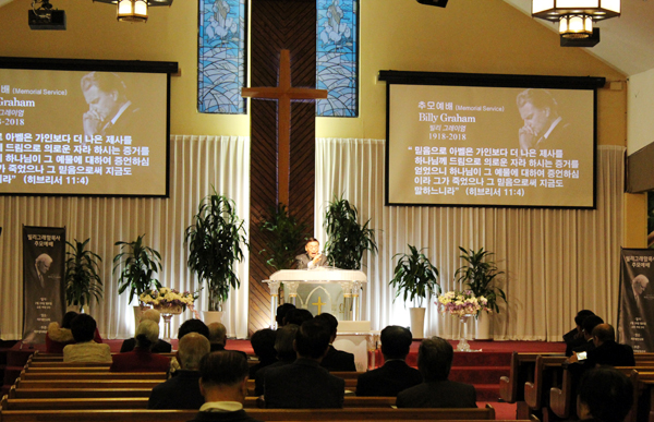 남가주 한인 빌리 그래함 목사 추모예배