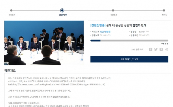 ▲해당 국민청원 페이지. ⓒ청와대 홈페이지 캡처