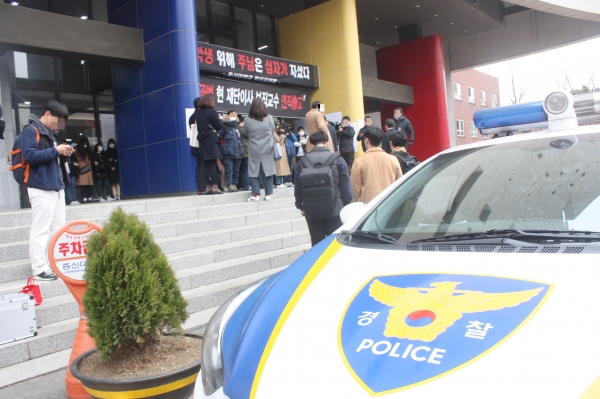 얼마 전 한 재단이사의 기자회견에 경찰이 출동한 모습 